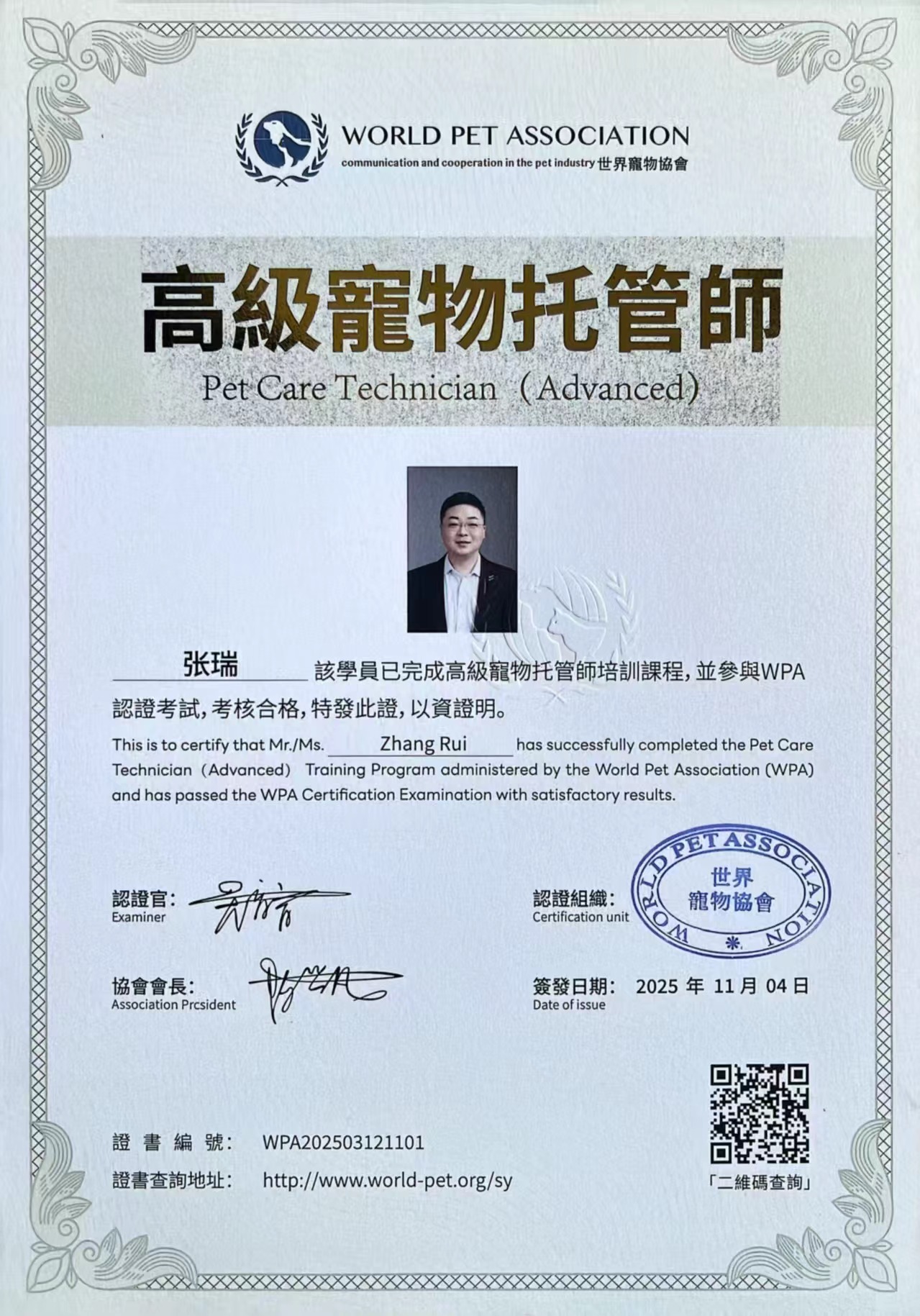 高级宠物托管师